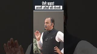 आंखों की रोशनी कैसे बढ़ाएं? | Improve Eyesight Naturally | Acharya Manish JI