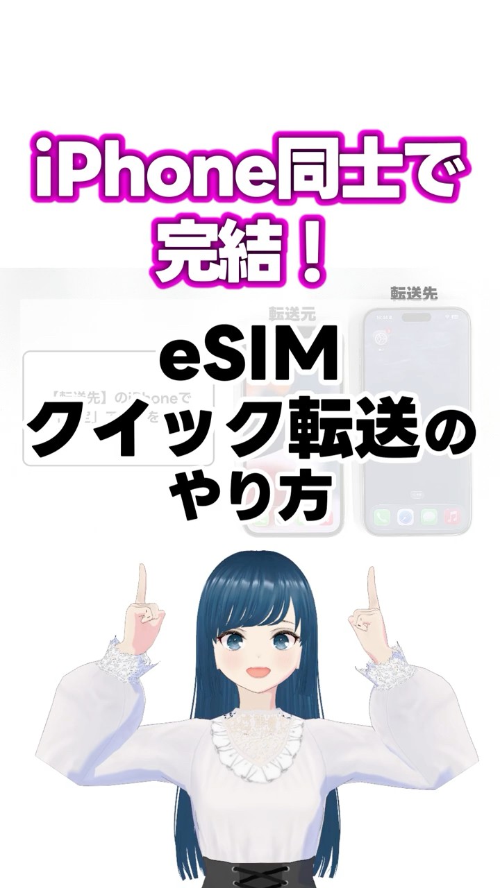 再発行不要】iPhone同士ならeSIM移行の手順はこれだけ！ - YouTube