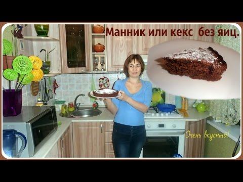 Видео рецепт Манник на кефире без яиц