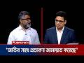 রাজনীতি করলেই জেলে যেতে হবে, এই সংস্কৃতি বন্ধ হোক: ফজলে হুদা বাবুল | Rajniti | Jamuna TV