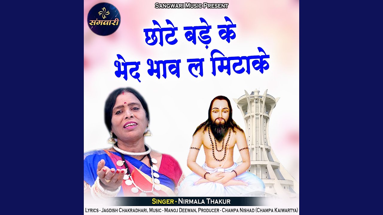 Chhote Bade Ke Bhed Bhaw La Mitake YouTube
