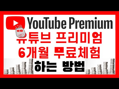 6개월 동안 무료로 광고없이 유튜브 쓰는 법(유튜브 프리미엄 갤럭시 s21 무료 혜택.사은품)