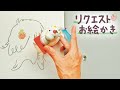 🌈小学生OKリクエストお絵かきパズルライブ配信中！