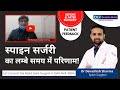 Spine Surgery in Noida | Delhi NCR, India | Long Term Result-Patient Feedback - Dr Devashish Sharma