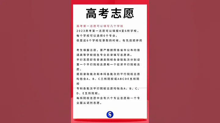 2023年高考志願填報指導！平行志願不服從調劑容易退檔嗎？ - 天天要聞
