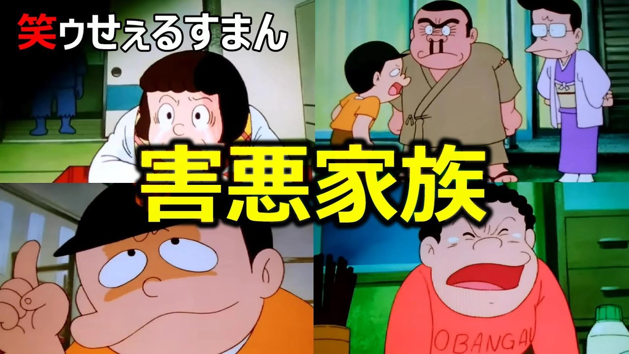 胸糞注意 笑ゥせぇるすまんの 酷すぎる家族 をご紹介します 3選 Youtube