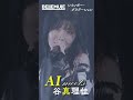 【Live Digest】レインボー・グラデーション / 谷真理佳 【Bellemule|電音部】