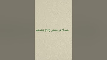 سورة الاعلى 10_19 مكررة بصوت الشيخ ناصر القطامي