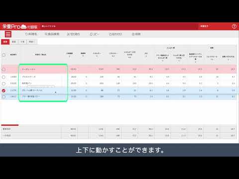 栄養計算ソフト『栄養Pro』操作説明（01～20） - YouTube