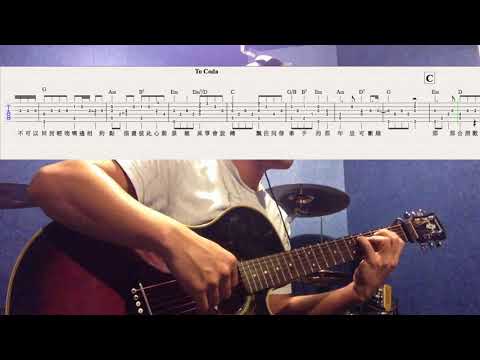 風箏 (Guitar) - Supper Moment