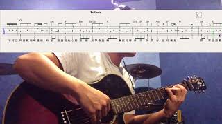 風箏 (Guitar) - Supper Moment
