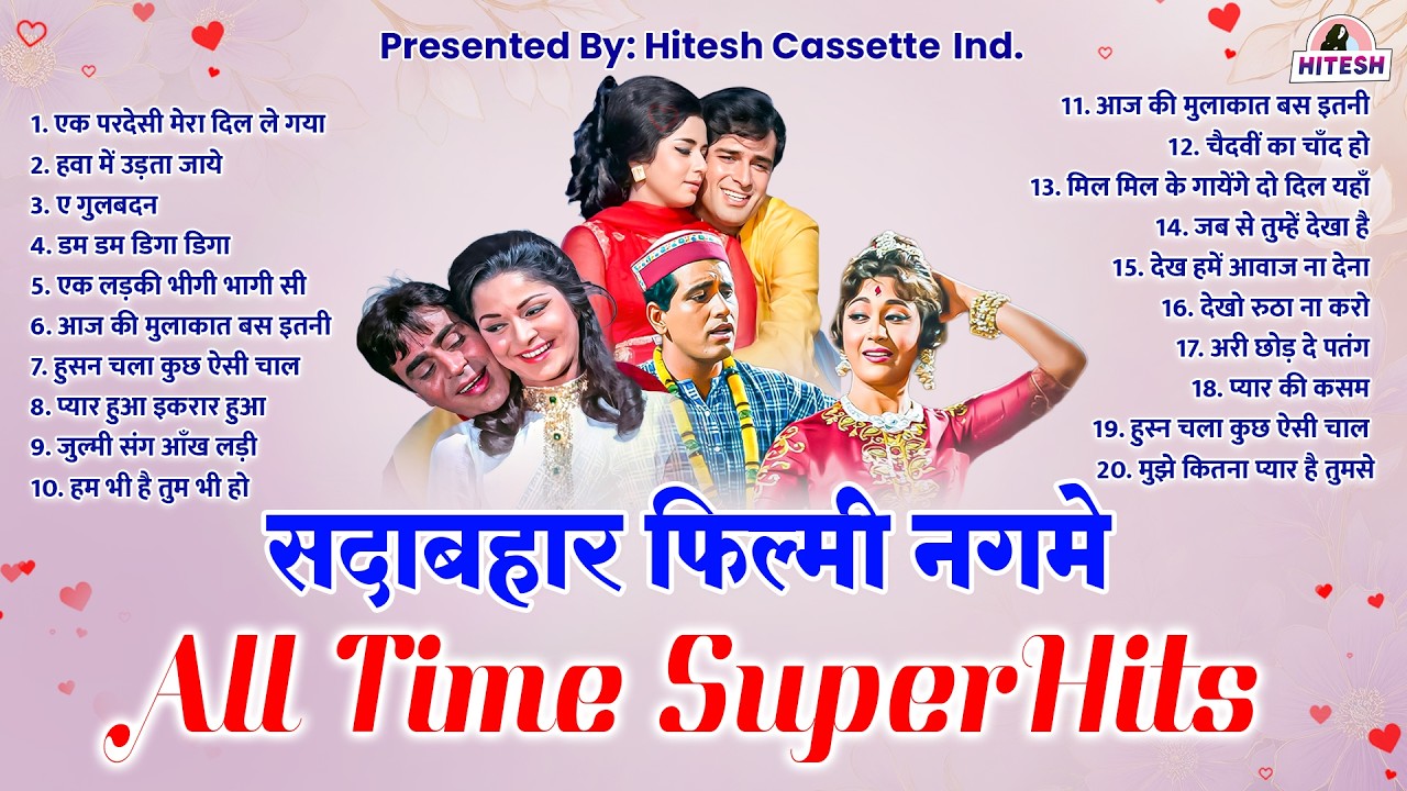 सदाबहार फ़िल्मी नगमे | एक परदेसी मेरा दिल ले गया | हवा में उड़ता जाये | Old is Gold|Superhit | Hits