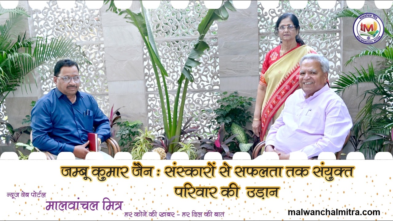 जम्बू कुमार जैन: संस्कारों से सफलता तक संयुक्त परिवार की उड़ान | Malwa Ki Udaan