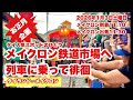 【生Live配信】7:15／3-Jan2026★ぷらぷらっとメイクロン🇹🇭「メイクロン鉄道市場へ列車で行くライブ」#bangkok #thailand