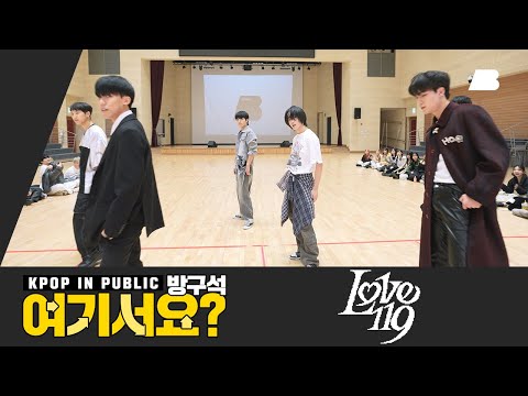 [방구석 여기서요?] 라이즈 RIIZE - Love 119 | 커버댄스 Dance Cover