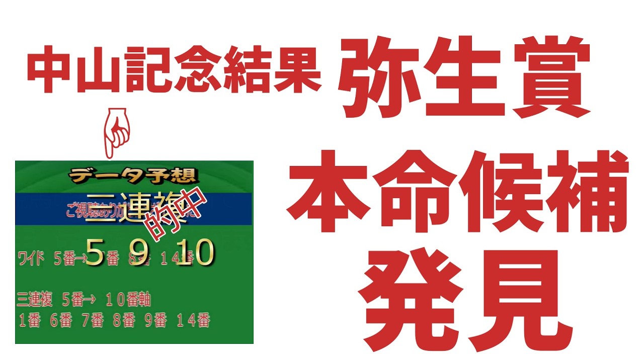 【弥生賞2026】おっさんが読み解くデータ考察