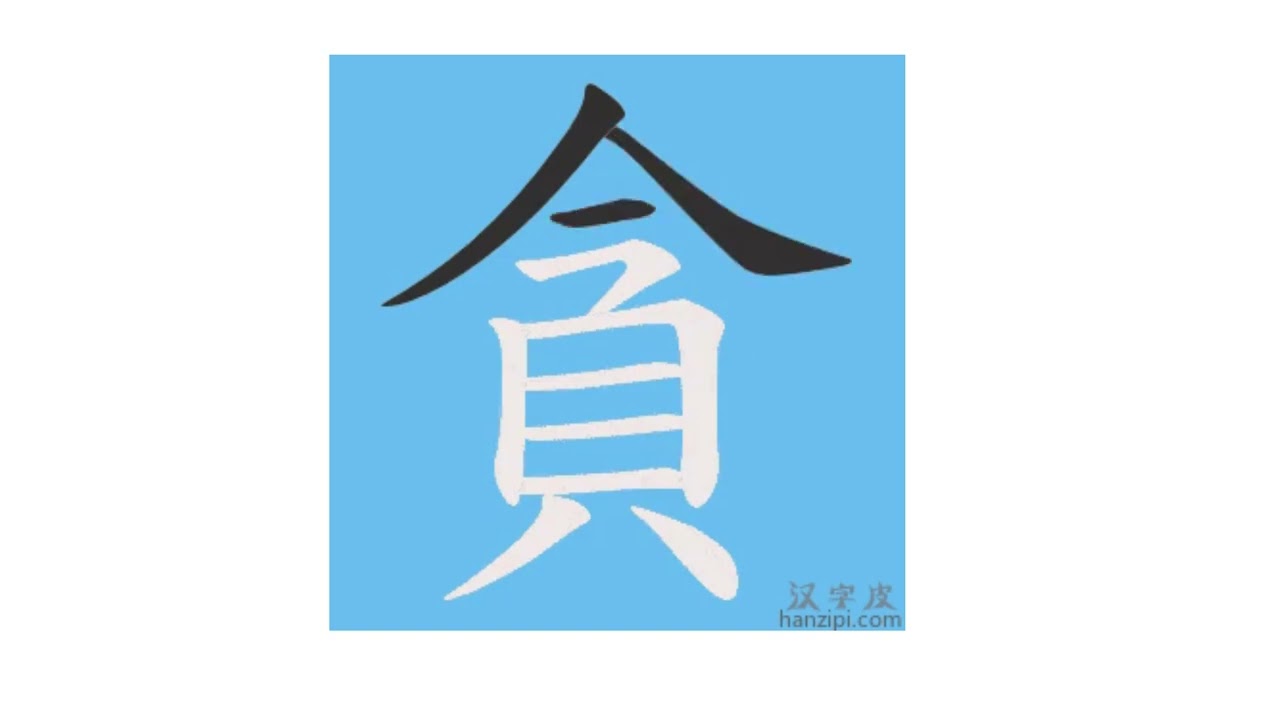 2024 Chinese Character