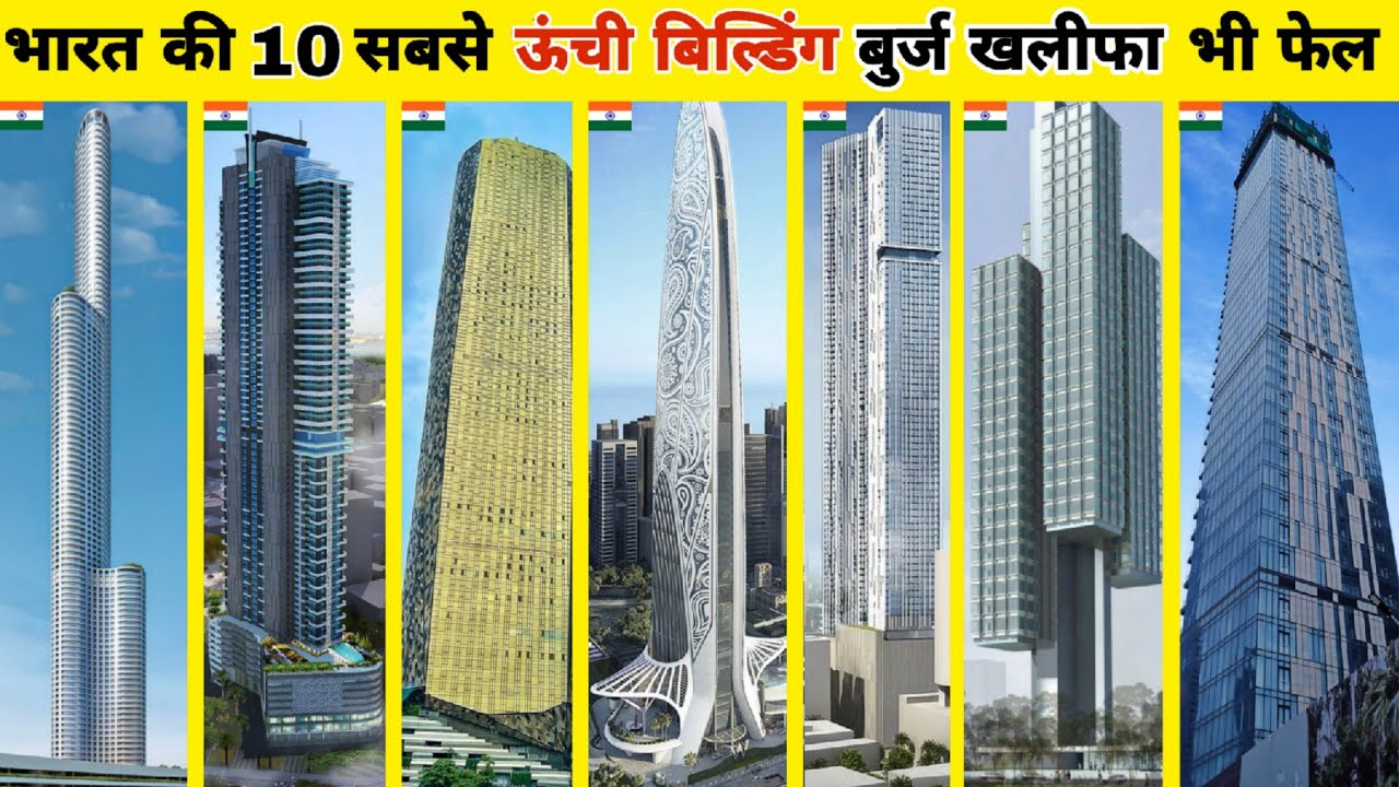 भारत की 10 सबसे ऊंची इमारतें जो बुर्ज खलीफा को देती है टक्कर || Top 10 Tallest Buildings In India