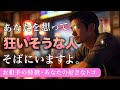 あなたのことばかり考えすぎて狂いそうな人🤫相手の特徴・あなたに惹かれる理由【男心タロット、細密リーディング、個人鑑定級に当たる占い】