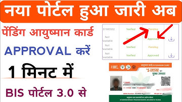 महीनों का पेंडिंग आयुष्मान कार्ड अप्रूवल करें 1 मिनट में। pending ayushman approval, ayushman new