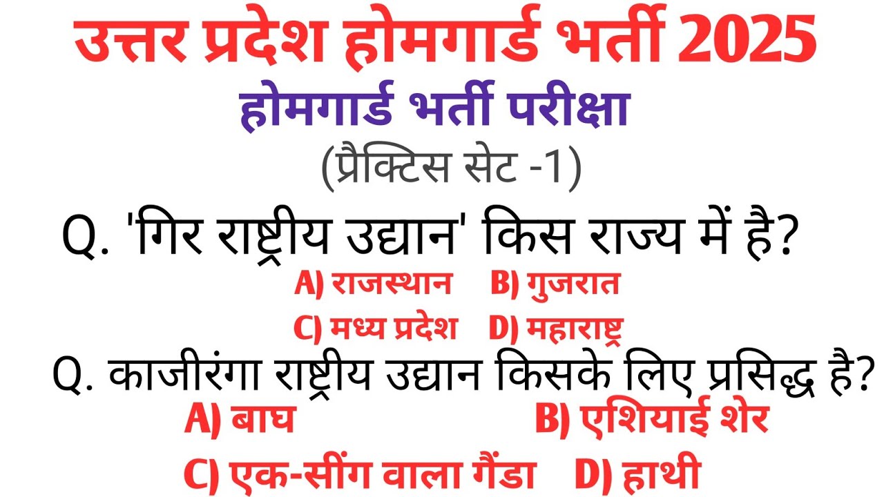UP Home Guard भर्ती 2025 🔥 | प्रैक्टिस सेट A | सबसे महत्वपूर्ण GK प्रश्न