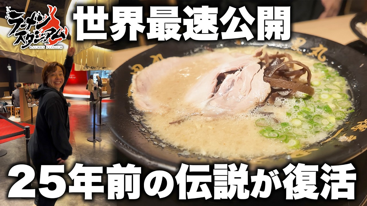 The legendary ramen shop, known for its thin noodles and pork bone
