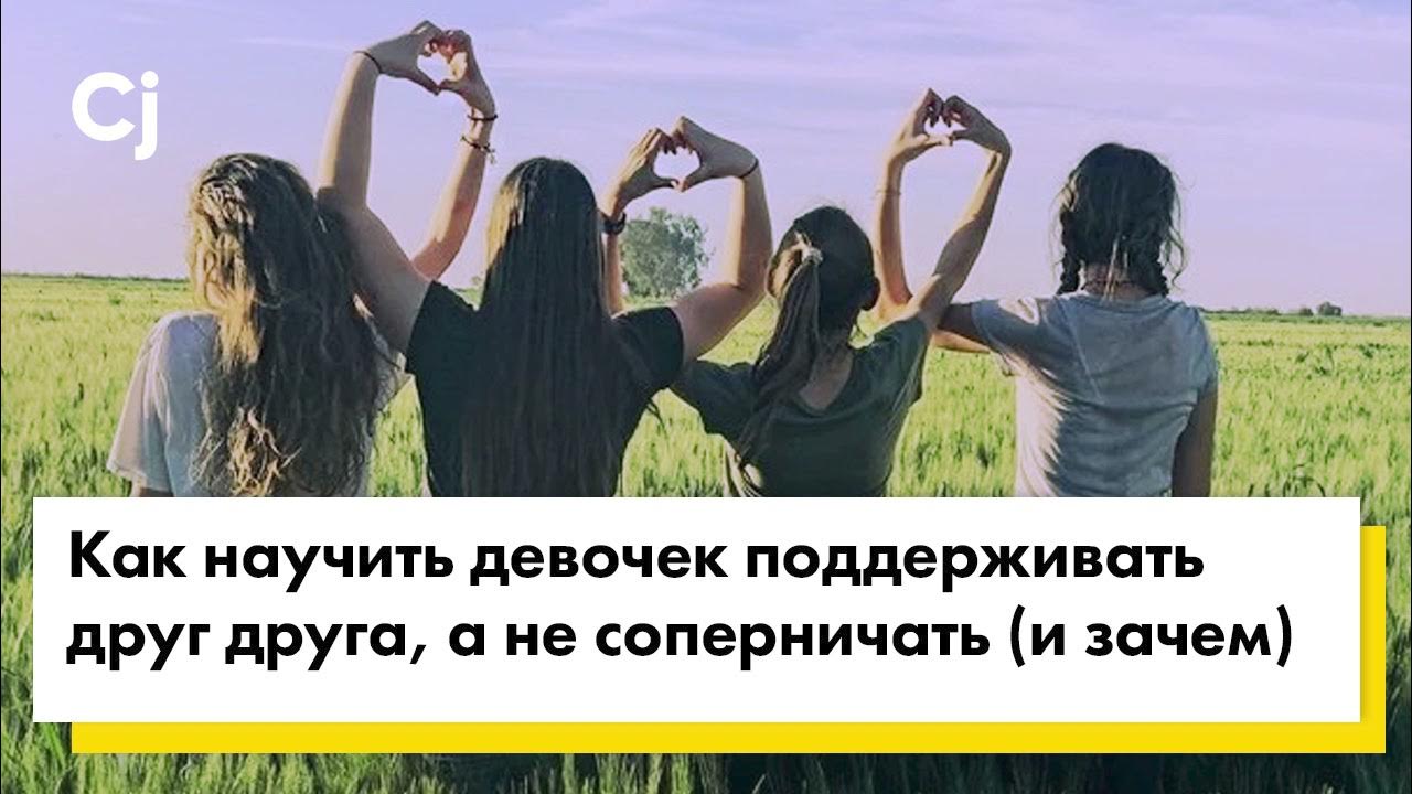 Как научить девушек. Как научить девушек