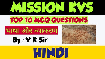 भाषा| PART 1| KVS हिन्दी| THE ZORAWAR CLASSES