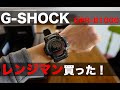 Gショック最大級のサイズ感！細腕だけど”レンジマン”GPR-B1000を買ってみた！｜G-SHOCK RANGEMAN