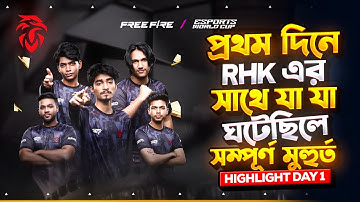 ফ্রি ফায়ার ওয়ার্ল্ড কাপে প্রথম দিনে RHK এর সঙ্গে কি কি ঘটেছিল 😱 ESPORTS WORLD CUP HIGHLIGHTS DAY 1