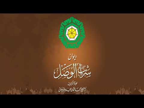 شرح بيت القصيدة رقم 4 البيت رقم 1 تالله ما نضب المعي ن ولا معيني ينضب