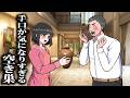 手口が気になりすぎる空き巣【アニメ】【コント】