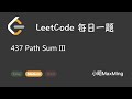 LeetCode 每日一题 Daily Challenge 437 Path Sum III