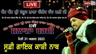 Live Kanshi Nath 83th Barsi Dhan Raja Sahib Ji Asthan Samadha Jhingran