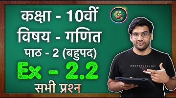 Class - 10, Ex - 2.2 (बहुपद) Maths Hindi Medium, Part - 3 || Green Board