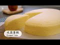 蒸蛋糕【蛋糕食譜】～ 鬆軟不回縮，免泡打粉| 週未簡單的快樂| ASMR (Steamed Cake recipe) [Eng Sub]