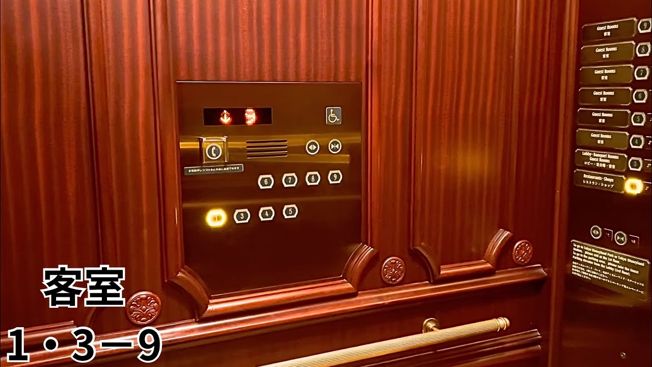 【ミッキー】東京ディズニーランドホテルのエレベーター（客室 1・3－9）日立製