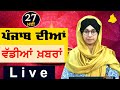 Big news of punjab  harsharan kaur  punjabi news  27 may 2024  the khalas tv