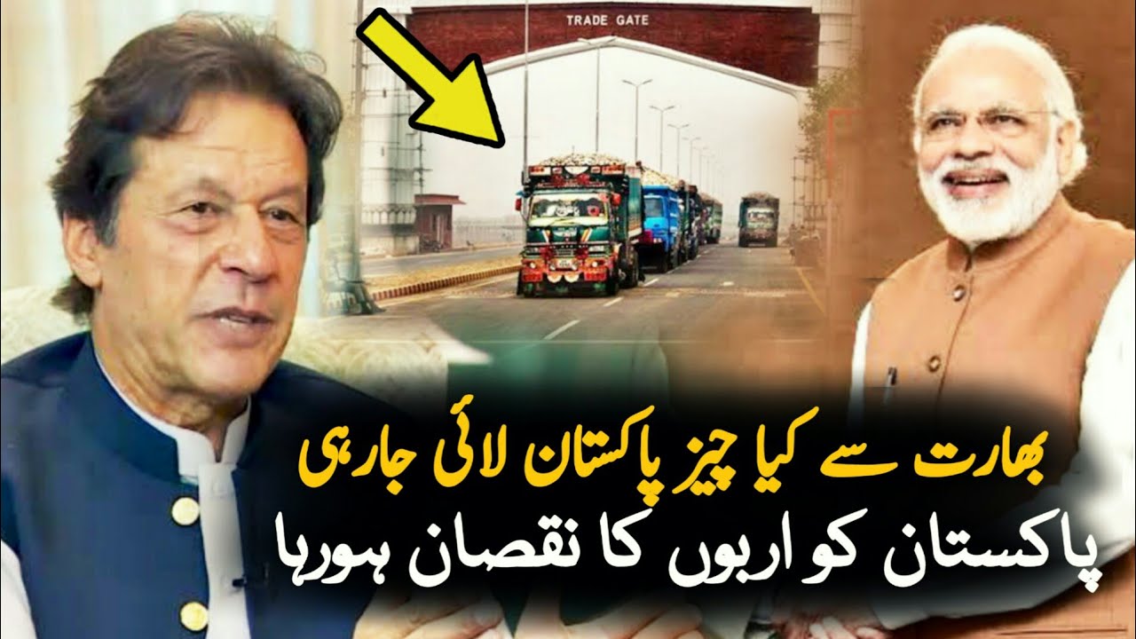 What Happen After Pakistan India Trade Ban By Pakistan | Trade | India Pakistan Relations