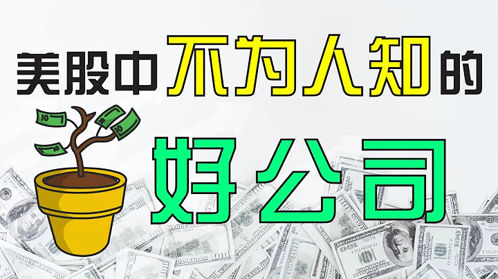 想要賺別人賺不到的錢？你就得了解別人不了解的好公司！| #SCI #WM - 天天要聞