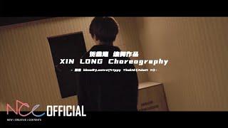 BOY STORY XINLONG | Choreography | bbno$ admit it ft. trippy tha kid (prod. lentra)