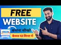 How To Make A Website In 10 Minutes - Free Website Kaise Banaye