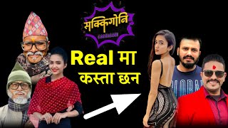 Sakkigoni Real Face || Sakkigoni Episode 74 || Arjun Ghimire, Kumar Kattel, Sagar Lamsal, Dhature