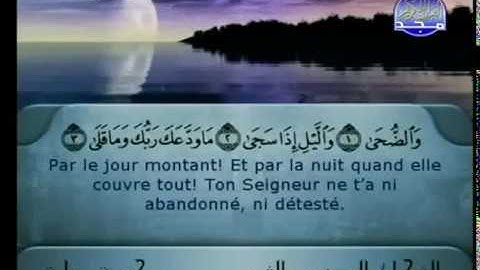 Sourate Ad-Douha | Ach-Chouraym (93)  سورة الضحى | الشريم