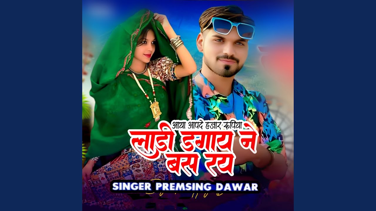 Aaya Aapde Hajar Rupiya Ladi Dagay Ne Bas Ray