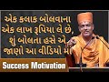             gyanvatsal swami motivational speech gujarati