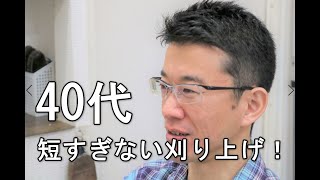 メンズカット 短すぎない刈り上げ 40代8ミリベリーショートスタイル Youtube