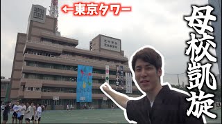 [Triumphal return] Koharon returns to his alma mater, Shiba Gakuen! His embarrassing student days...