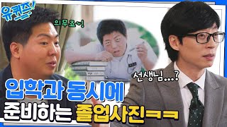 의정부고 국사 선생님이 소개해 주는 의정부고 졸업 사진의 역사#유퀴즈온더블럭 | YOU QUIZ ON THE BLOCK EP.175 | tvN 230104 방송