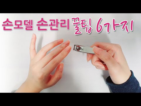 손모델 손관리 비법 모음집! Collection of hand model hand management secrets! (KR/ENG/JP SUB)